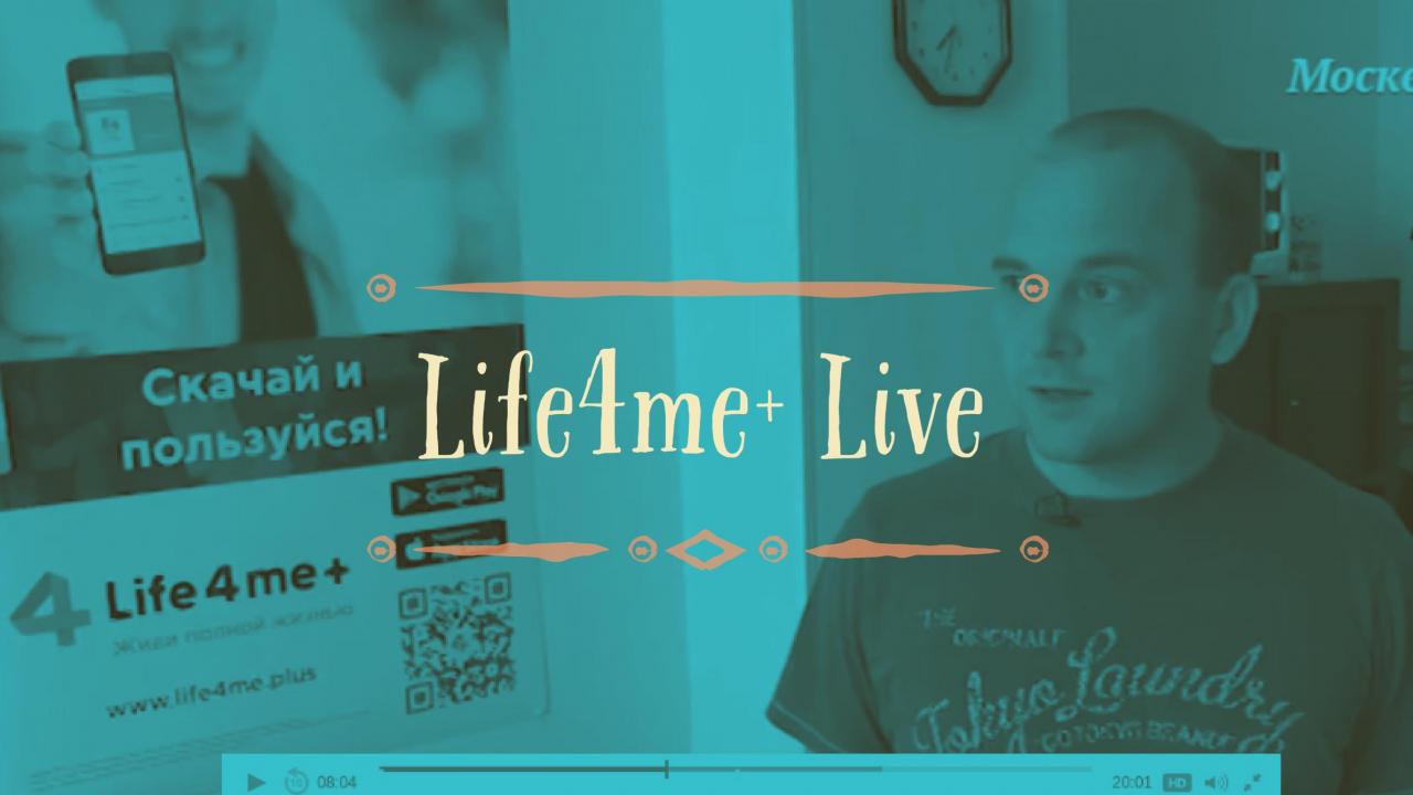 Life4me+ в репортаже о ВИЧ на телеканале Москва-24 - изображение 1 Life4me+ в репортаже о ВИЧ на телеканале Москва-24 - изображение 1