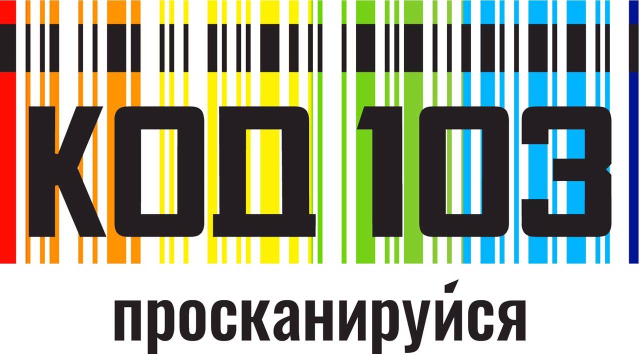 "Код-103" стартовал в России - изображение 1 "Код-103" стартовал в России - изображение 1
