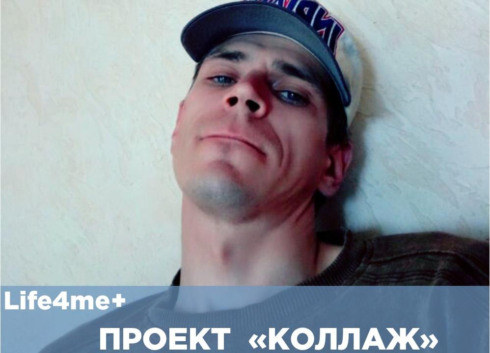 «Коллаж»: равный консультант Павел - изображение 1 «Коллаж»: равный консультант Павел - изображение 1