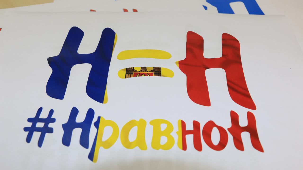 Молдова присоединилась к кампании «Н = Н» - изображение 1 Молдова присоединилась к кампании «Н = Н» - изображение 1