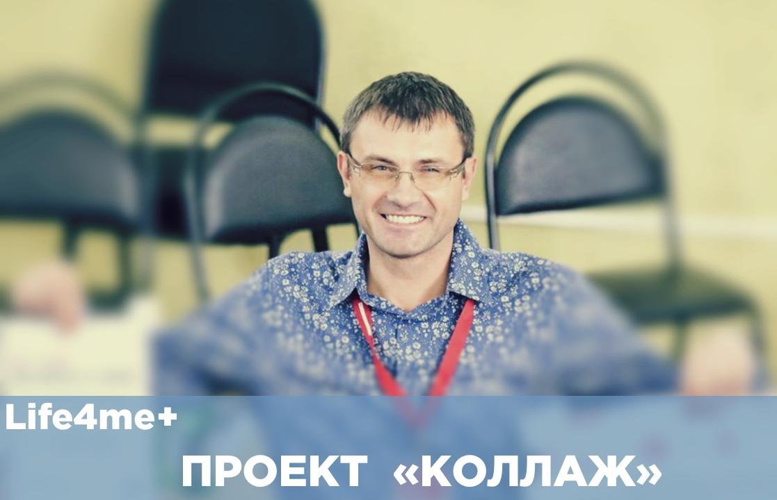 «Коллаж»: равный консультант Дмитрий, Волгоград - изображение 1 «Коллаж»: равный консультант Дмитрий, Волгоград - изображение 1
