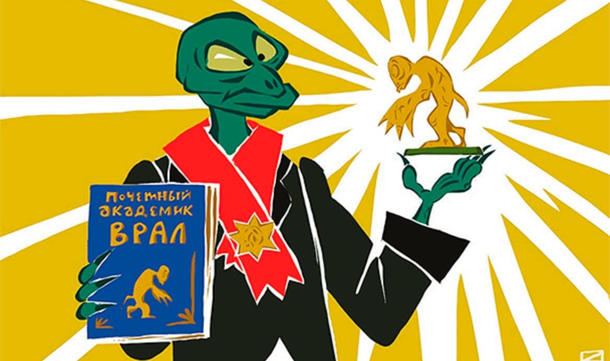 Врачу ВИЧ-диссидентке вручили «Грустного рептилоида» за лженауку - изображение 1 Врачу ВИЧ-диссидентке вручили «Грустного рептилоида» за лженауку - изображение 1