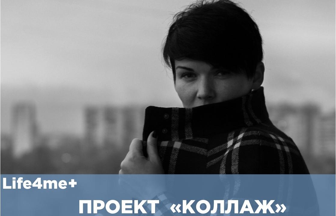«Коллаж»: равная консультантка Мария, Санкт-Петербург - изображение 1 «Коллаж»: равная консультантка Мария, Санкт-Петербург - изображение 1
