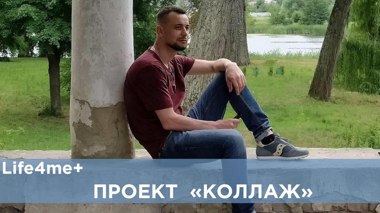 «Коллаж»: Тимур Гончаров, Киев - изображение 1 «Коллаж»: Тимур Гончаров, Киев - изображение 1