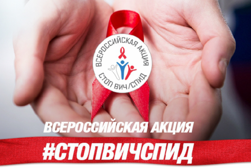 Акция знакомая, а формат новый. Мордовский СПИД Центр готов к Всероссийской Акции «Стоп ВИЧ/СПИД» - изображение 1 Акция знакомая, а формат новый. Мордовский СПИД Центр готов к Всероссийской Акции «Стоп ВИЧ/СПИД» - изображение 1