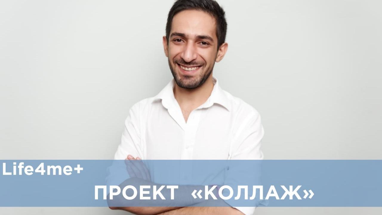 «Коллаж»: Армен Агаджанов, г. Ереван - изображение 1 «Коллаж»: Армен Агаджанов, г. Ереван - изображение 1