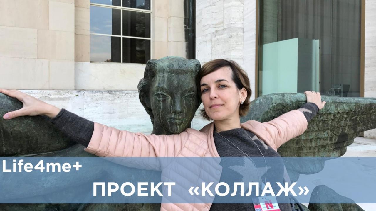 «Коллаж»: Вера Коваленко, руководитель Общественного Фонда «Новая Жизнь», г. Екатеринбург - изображение 1 «Коллаж»: Вера Коваленко, руководитель Общественного Фонда «Новая Жизнь», г. Екатеринбург - изображение 1