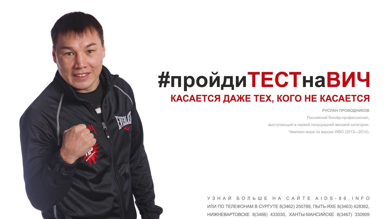 Югра присоединилась к акции #пройдиТЕСТнаВИЧ - изображение 1 Югра присоединилась к акции #пройдиТЕСТнаВИЧ - изображение 1