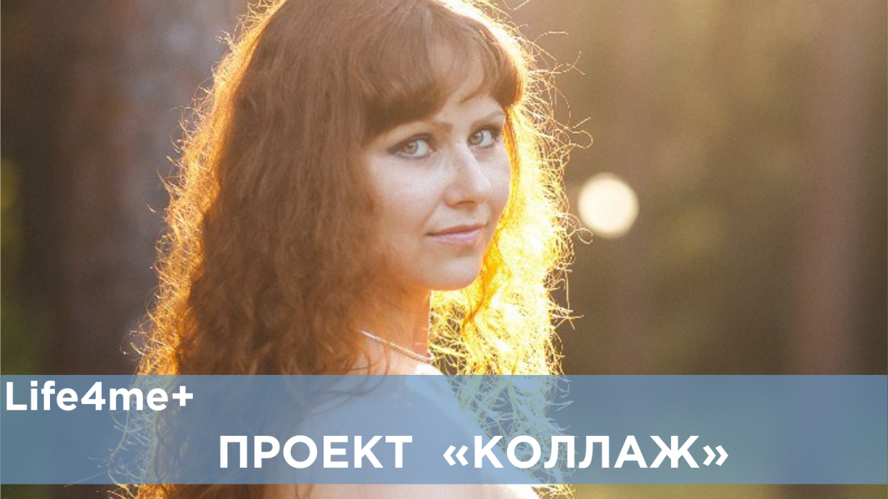 «Коллаж»: Юлия Яковлева, г. Челябинск, Россия - изображение 1 «Коллаж»: Юлия Яковлева, г. Челябинск, Россия - изображение 1