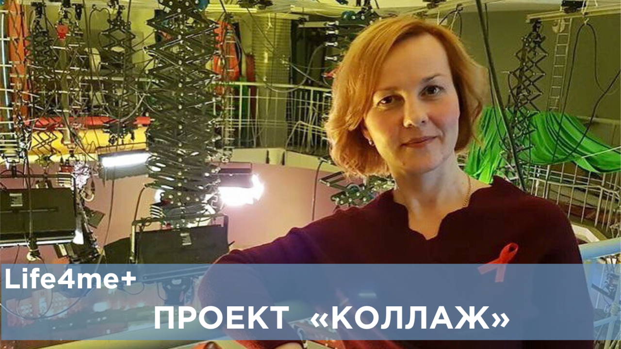 Коллаж: "ВИЧ-инфекция дала мне шанс", - Полина Родимкина - изображение 1 Коллаж: "ВИЧ-инфекция дала мне шанс", - Полина Родимкина - изображение 1
