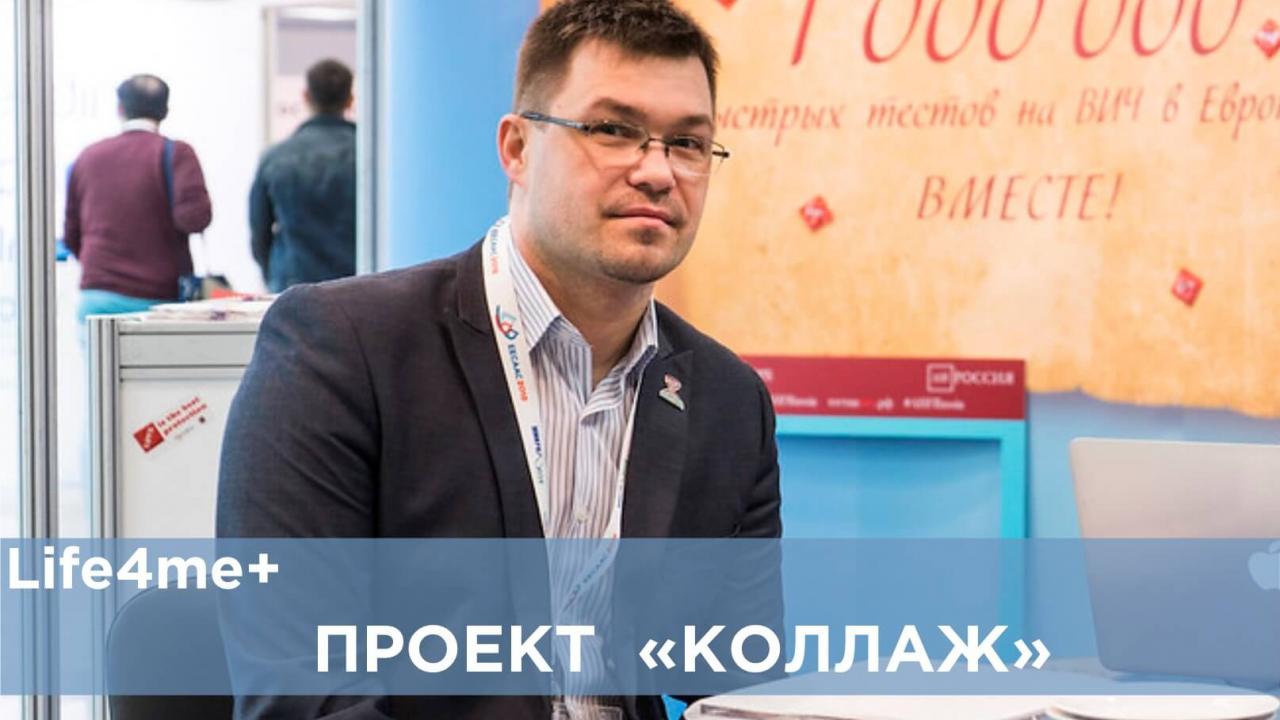 Коллаж: «Социальная работа с наркопотребителями совершенно не развита», - Алексей Тананин - изображение 1 Коллаж: «Социальная работа с наркопотребителями совершенно не развита», - Алексей Тананин - изображение 1