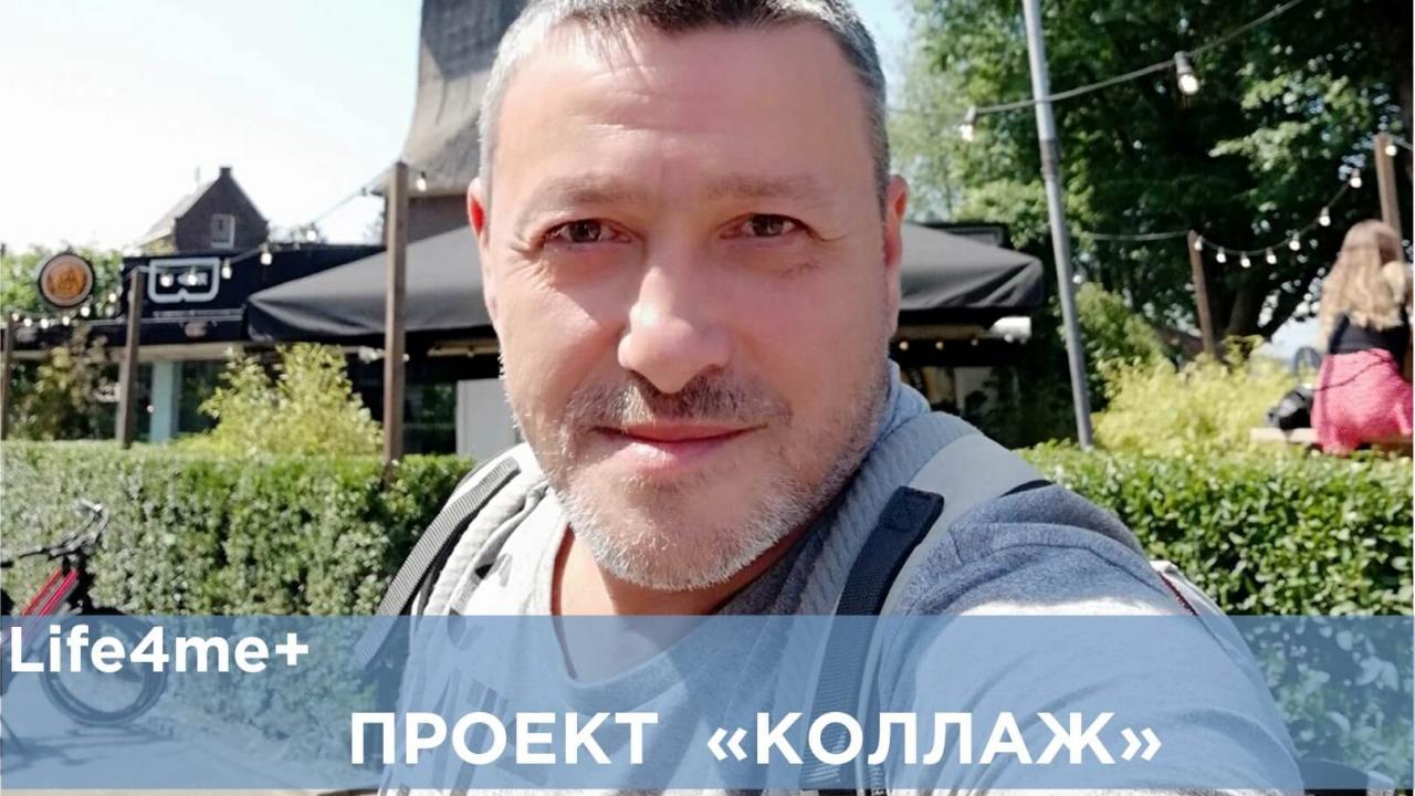 Коллаж: "Свобода для меня главная ценность", - Сергей Волков - изображение 1 Коллаж: "Свобода для меня главная ценность", - Сергей Волков - изображение 1