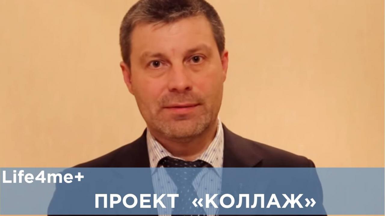 Коллаж: "Нет ни одного человека с ВИЧ, который не сталкивался с дискриминацией", - Владимир Маяновский - изображение 1 Коллаж: "Нет ни одного человека с ВИЧ, который не сталкивался с дискриминацией", - Владимир Маяновский - изображение 1