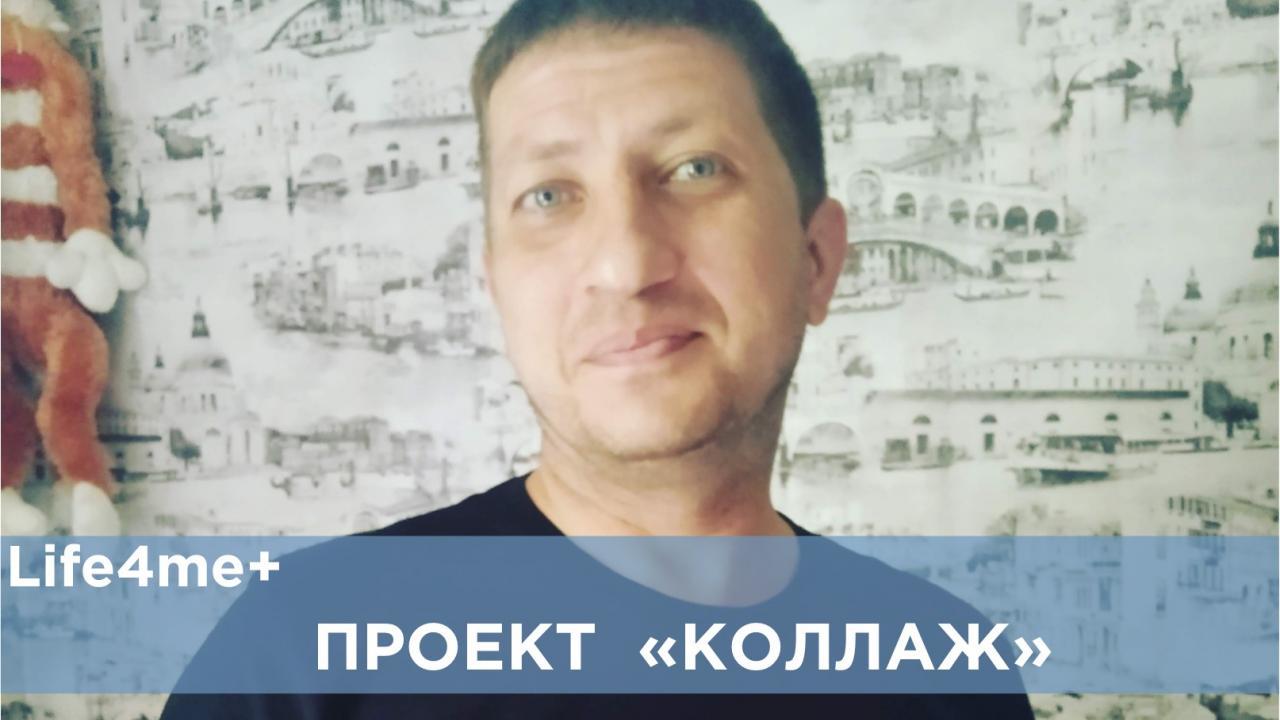 Коллаж: "То, что я выжил – это чудо", - Сергей Носов - изображение 1 Коллаж: "То, что я выжил – это чудо", - Сергей Носов - изображение 1