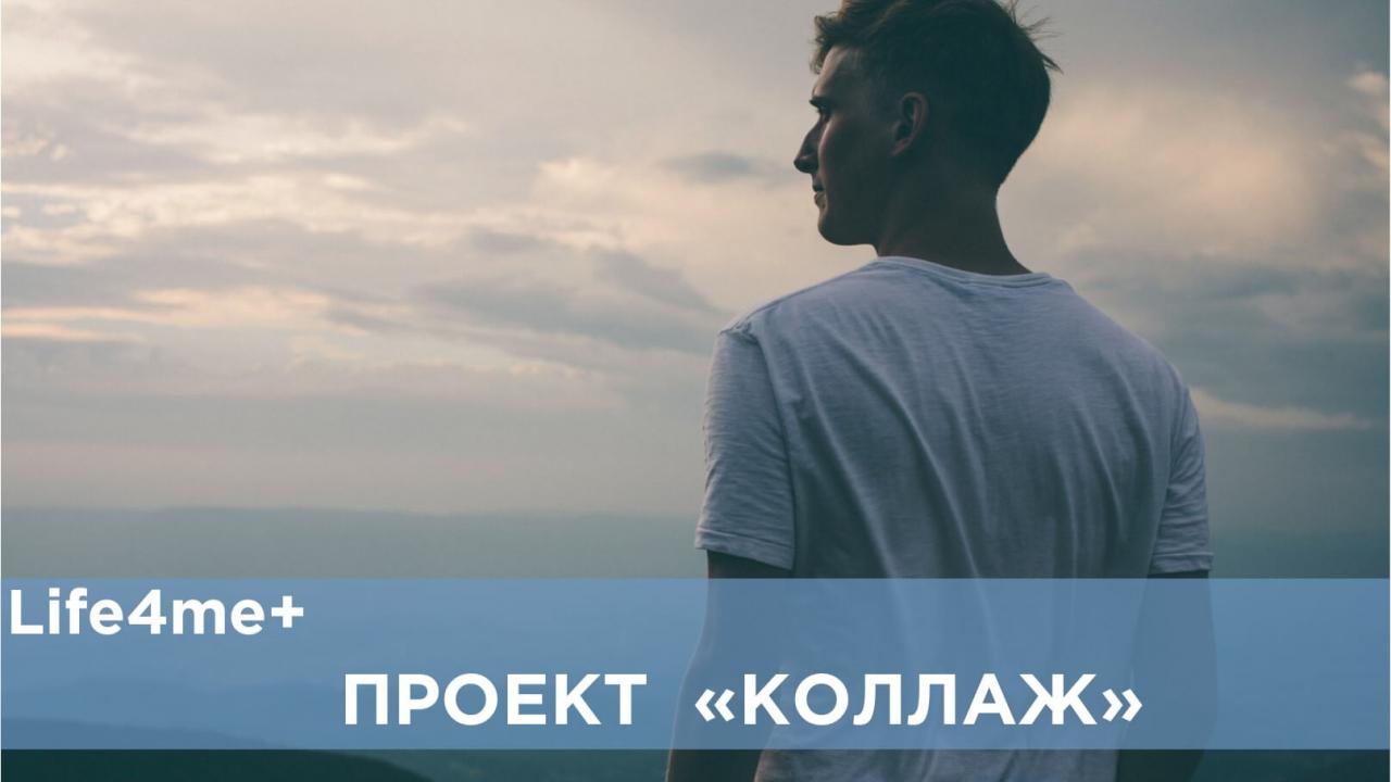 «Коллаж»: Александр Л, Калининград - նկարը 1 «Коллаж»: Александр Л, Калининград - նկարը 1
