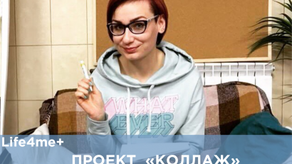 «Коллаж»: Алена Тарасова, г. Тула, Россия «Коллаж»: Алена Тарасова, г. Тула, Россия