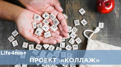 Коллаж: "АРВ терапия ВИЧ - одна инъекция в месяц" Коллаж: "АРВ терапия ВИЧ - одна инъекция в месяц"