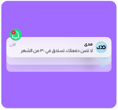 قسّم المبلغ على 4 دفعات بدون فوائد