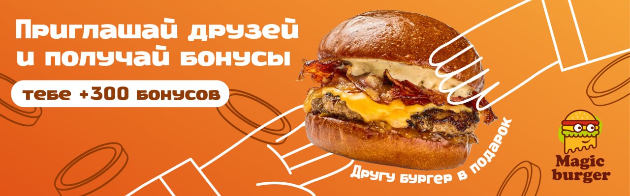 Magic burger | Заказать еду с доставкой в Красноярск от 45 минут