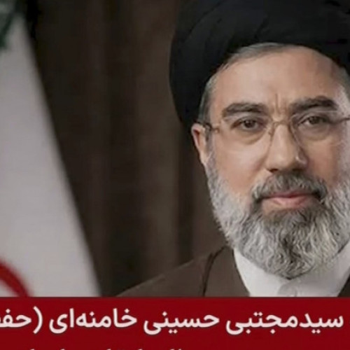 Mojtaba Khamenei devine lider suprem al Iranului, provocând controverse