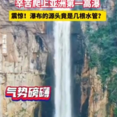 Cea mai înaltă cascadă din China ar fi alimentată de fapt de o conductă. Imaginile virale care au dus la un val de critici