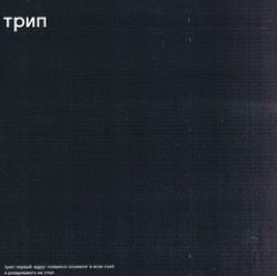 Various — Вдруг Появился Осьминог И Всех Съел И Раздумывать Не Стал = Without A Moment's Notice, An Octopus Appeared And Devoured Everyone In Sight