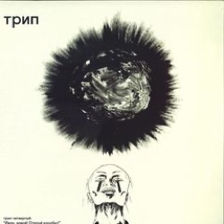 Various — Иван, Давай! Открой Коробку! = Ivan, Come On, Unlock The Box