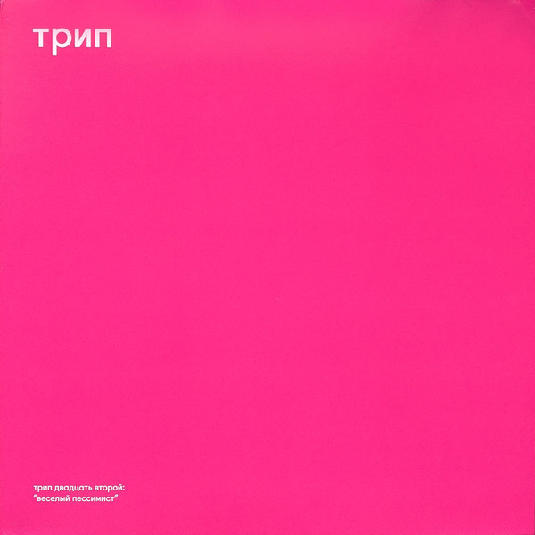 Vladimir Dubyshkin — Cheerful Pessimist