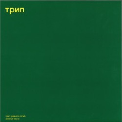 Steve O'Sullivan — Green Trax
