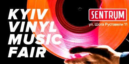 Состоялась вторая ярмарка винила в Киеве - KYIV VINYL MUSIC FAIR