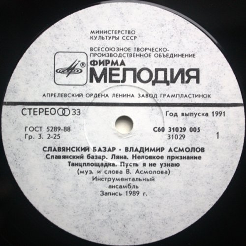 Славянский Базар