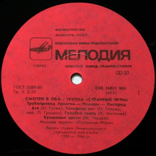 Смотри В Оба
