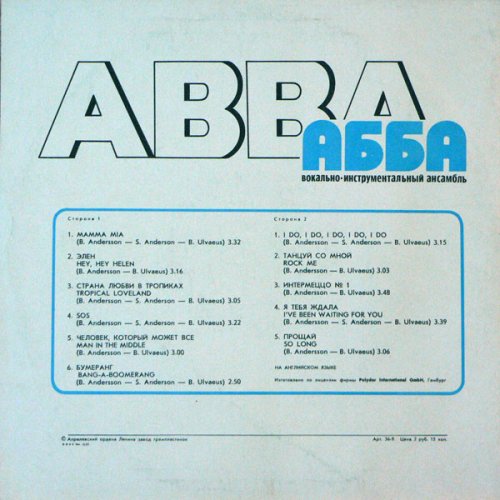 АББА
