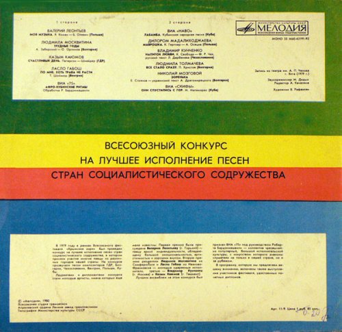 Всесоюзный Конкурс На Лучшее Исполнение Песен Стран Социалистического Содружества