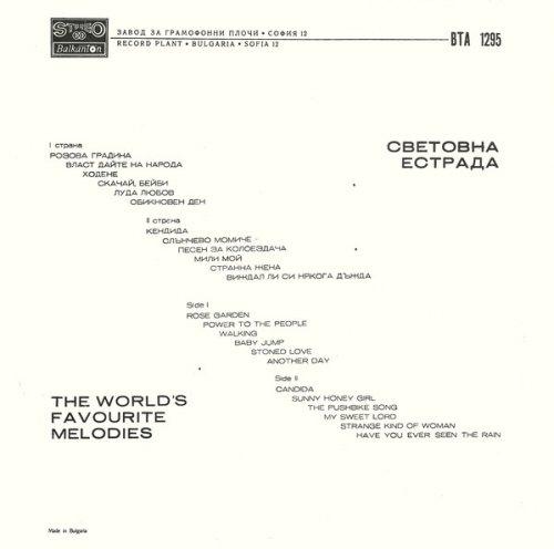 Световна Естрада