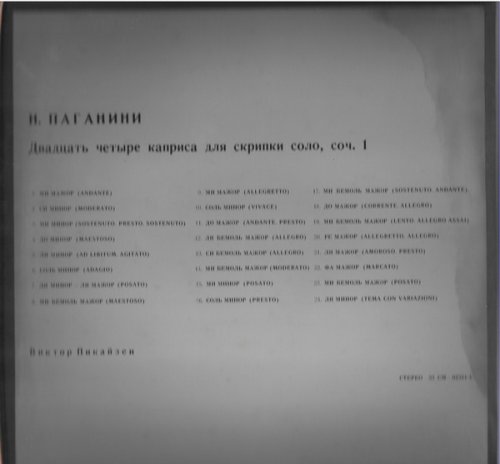 Двадцать Четыре Каприса Для Скрипки Соло, соч.1