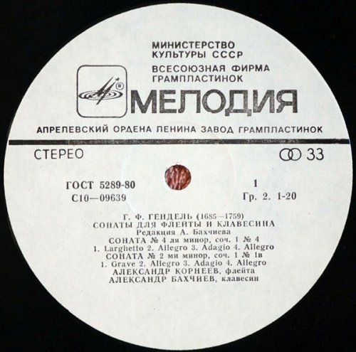 Сонаты Для Флейты И Клавесина № 4, 2, 3, 8
