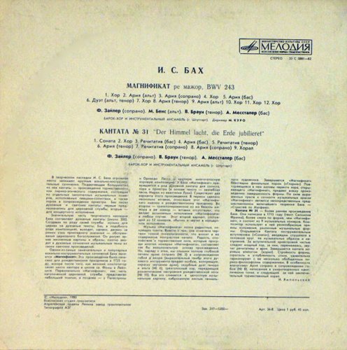 Магнификат Ре Мажор, BWV 243. Кантата № 31 "Der Himmel Lacht, Die Erde Jubilieret"