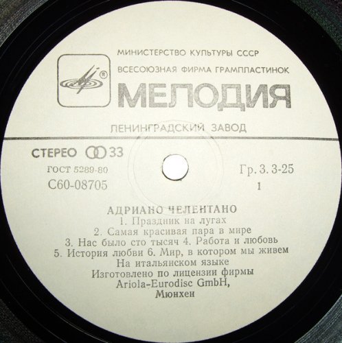 Адриано Челентано