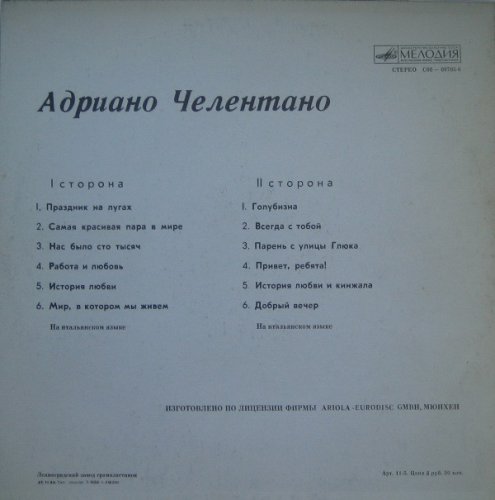 Адриано Челентано