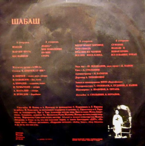 Шабаш