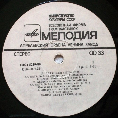 Соната № 8 "Патетическая", Соната № 14 "Лунная", Соната № 23 "Appassionata"