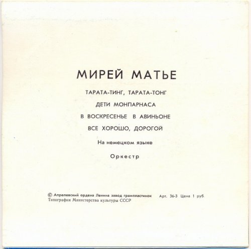 Мирей Матье