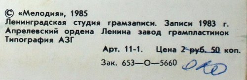 Осенние Ритмы-83. С Концертов Ленинградского Фестиваля Джазовой Музыки (1)