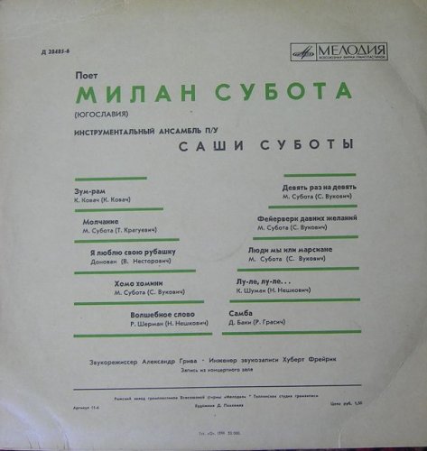 Поет Милан Субота