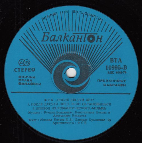 След Десет Години = Ten Years After