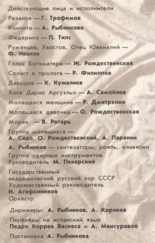 «Юнона» И «Авось»