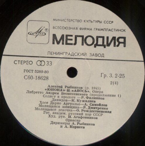 «Юнона» И «Авось»