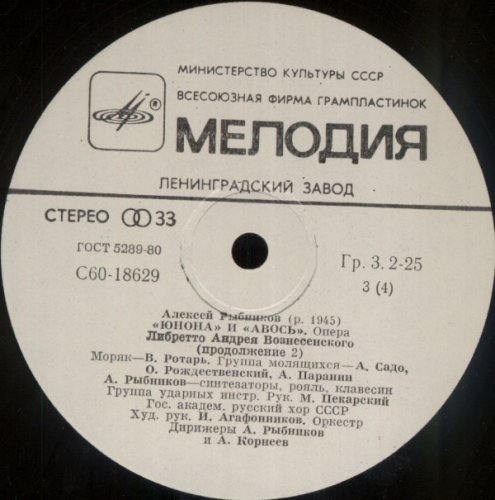 «Юнона» И «Авось»
