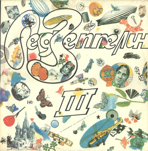 Лед Зеппелин II / Лед Зеппелин III